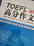 TOEFL iBT高分作文：TOEFL官方題庫大全（附MP3光盤1張） 曬單實拍圖