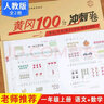 黃岡一年級上冊試卷測試卷全套人教版北師大版黃岡100分沖刺卷語(yǔ)文數學(xué)教材同步小學(xué)期末沖刺黃岡小狀元試卷同步練習冊名師彩卷暑假作業(yè)海星 人教組合四本裝：同步試卷+同步作文+閱讀 曬單實(shí)拍圖