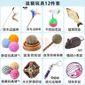 瓜洲牧貓玩具套裝自嗨激光逗貓棒幼貓羽毛寵物玩具解悶小貓咪 逗貓玩具12件套升級裝 曬單實(shí)拍圖