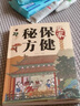皇家保健秘方 皇家宮廷中的保健秘方 家庭保健密方中醫(yī)養(yǎng)生食療書籍飲食調(diào)養(yǎng)食譜菜譜大全書 皇家宮廷中的保健秘方 曬單實(shí)拍圖