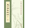 文心雕龍今譯附語詞簡釋 周振甫著  中國古典名著譯注叢書 按照文體分類確定各體的選文探討各體文的特點 中華書局正版書籍 曬單實拍圖