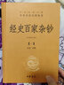 【正版包郵】曾國藩家書 全集 全三冊 精裝 中華書局三全本 全本全注全譯 白話文 中華經(jīng)典名著 新華書店旗艦店國學古籍書籍圖書 經(jīng)史百家雜鈔(8冊)[定價:480元] 曬單實拍圖