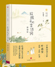 給孩子的古詩(shī)詞 葉嘉瑩講誦版 給孩子的系列 曬單實(shí)拍圖