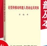 【正版現貨】論堅持推動(dòng)構建人類(lèi)命運共同體 普及本 中央文獻出版社 專(zhuān)題文集重要文稿85篇 9787507346794 曬單實(shí)拍圖