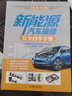 新能源汽車維修完全自學(xué)手冊 彩色版新能源汽車結(jié)構(gòu)與原理電動汽車故障診斷方法高壓部件拆裝檢測技術(shù)維修案例新能源汽車維修書籍 曬單實拍圖