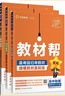2026高中教材幫【高二上 選擇性必修2】天星教育選擇性必修第二冊高二上冊教材全套數學(xué)語(yǔ)文英語(yǔ)課本劃重點(diǎn)教材完全解讀 熱賣(mài)3本：數物化【人教A版】 曬單實(shí)拍圖