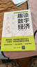 趣讀數字經(jīng)濟 曬單實(shí)拍圖