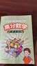 高分?jǐn)?shù)學(xué)巧算速算技巧 速算公示 提升訓(xùn)練 ?？碱}型 鍛煉數(shù)學(xué)思維 總結(jié)一百個(gè)速算技巧 高分?jǐn)?shù)學(xué)巧算速算技巧 曬單實(shí)拍圖