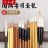 六品堂 國(guó)畫專業(yè)級(jí)毛筆套裝 兼毫白云毛筆初學(xué)者基礎(chǔ)入門套裝 兒童學(xué)生國(guó)畫用品 工筆畫專用書法顏料工具 【大師款】國(guó)畫毛筆16件套 曬單實(shí)拍圖