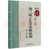 2019“百花杯”中國·天津第三屆工藝美術(shù)精品展作品集 曬單實(shí)拍圖