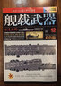艦載武器雜志彩色版2025年1-5/6/7/8月 邁向深藍(lán)｛2024年下單可選擇期數(shù)｝以微知著 鍛刃鑄鋒 劍影刀光 軍事武器愛好者收藏期刊 2025年4/5/6/7/8本【5本打包】 曬單實(shí)拍圖