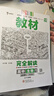 王后雄學(xué)案教材完全解讀 高中化學(xué)1必修第一冊 配人教版 王后雄2026版高一化學(xué)配套新教材 曬單實(shí)拍圖