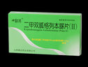 [聯(lián)將]二甲雙胍格列本脲片(Ⅱ) 0.25g:2.5mg*24片 5盒裝 曬單實(shí)拍圖