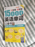 看圖巧記情境英語(yǔ)單詞2000 曬單實(shí)拍圖