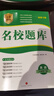 2025春名校題庫八年級(jí)英語下人教版成都初中初二八下8年級(jí)下冊期中期末月考測試卷專題復(fù)習(xí)培優(yōu)B卷刷題考進(jìn)名校招生真卷名校密卷 曬單實(shí)拍圖