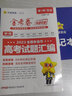 語數(shù)英現(xiàn)貨！2025年高考真題】天星教育2026高考金考卷特快專遞高考真題匯編第一期新高考特刊全國各省市高考真題匯編第1期 【6本】語數(shù)英政史地 曬單實(shí)拍圖