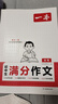 一本2026一本初中滿(mǎn)分作文100篇贈初中作文分類(lèi)素材高分范文精選初一初二初三作文速用模板七八九年級寫(xiě)作技巧名校優(yōu)秀作文模板 初中滿(mǎn)分作文 正版 曬單實(shí)拍圖