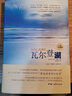 【當當 正版書(shū)籍】瓦爾登湖 梭羅 珍藏本 朗讀者朗讀書(shū)目 美國自然文學(xué)的典范 瓦爾登湖旅游節指定中文版本 清華大學(xué)校長(cháng)送給新生的見(jiàn)面禮 文學(xué)散文隨筆 曬單實(shí)拍圖