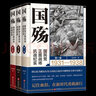 國殤：國民黨正面戰(zhàn)場抗戰(zhàn)紀實 全三卷 軍事紀實國殤大全集防御反攻階段盧溝橋淞滬滇緬抗戰(zhàn)南京保衛(wèi)戰(zhàn)徐州武漢長沙會戰(zhàn)等抗戰(zhàn)紀實 曬單實拍圖