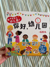 【新華正版】你好幼兒園(玩具書) 我準備好上幼兒園了 你好幼兒園(玩具書) 曬單實拍圖