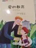 愛的教育（彩色注音版）兒童文學(xué)名家精選書系 匯聚金波 沈石溪 常新港 冰波 湯素蘭等50多位名家名作 曬單實拍圖