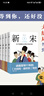 新宋大全集（全12冊(cè)；關(guān)于宋朝的大百科全書式小說，大結(jié)局珍藏版） 曬單實(shí)拍圖