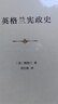 英格蘭憲政史精裝 梅特蘭著(zhù)英國憲法與法制史研究經(jīng)典 曬單實(shí)拍圖