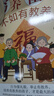 窮養(yǎng)富養(yǎng)不如有教養(yǎng)漫畫(huà)版 給孩子的教養(yǎng)之書(shū) 小孩基本禮儀典故育兒漫畫(huà)書(shū)籍繪本5至12歲適讀中國(guó)現(xiàn)代親子讀物家庭教育 【兩冊(cè)】窮養(yǎng)富養(yǎng)不如有教養(yǎng)+養(yǎng)育女孩 曬單實(shí)拍圖