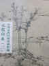 當當中國歷代經(jīng)典繪畫(huà)粹編元代山水（二） 曬單實(shí)拍圖