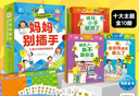 【點讀版圖書】媽媽別插手·兒童行為教養(yǎng)圖畫書全10冊 兒童早教啟蒙行為教養(yǎng)繪本 (支持小雞球球豚小蒙 點讀筆需另外購買) 生日禮物 心喜閱童書   六一兒童節(jié)禮物 曬單實拍圖