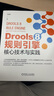 Drools 8 規(guī)則引擎 核心技術(shù)與實(shí)踐 朱智勝 Drools 規(guī)則引擎 Java開發(fā) RETE算法 Drools 8教程書籍 曬單實(shí)拍圖