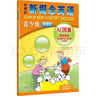 當(dāng)當(dāng)朗文外研社新概念英語青少版入門級(jí)123級(jí)AB學(xué)生用書+練習(xí)冊(cè)初高中小學(xué)生新概念英語英文零基礎(chǔ)幼兒?jiǎn)⒚勺詫W(xué)教材點(diǎn)讀版 【適合一二年級(jí)】入門級(jí)A+B教材 曬單實(shí)拍圖