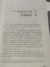 科創(chuàng  )IPO——企業(yè)的知識產(chǎn)權邏輯 曬單實(shí)拍圖