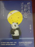 想開點(diǎn) 別和自己過不去  百萬暢銷書《格局》作者何權(quán)峰最新療愈之作 曬單實(shí)拍圖