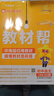 【當(dāng)當(dāng)正版】2025秋新版初中教材幫七年級(jí)上冊(cè)全解讀課堂筆記語文數(shù)學(xué)英語政治歷史地理生物 人教版同步初一天星教育 【25秋】七年級(jí)上冊(cè) 語文（人教） 曬單實(shí)拍圖