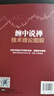 纏中說禪技術(shù)理論圖解 第2版 價(jià)值金融投資理財(cái)書籍教你炒股票108課圖解纏論技術(shù)分析K線股市入門書 曬單實(shí)拍圖