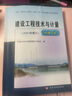 備考2025一級造價師工程師水利官方教材2024版全套建設(shè)工程造價案例分析技術(shù)與計量計價管理一級造價師2024教材一造2024工程師專業(yè)考試 黃河水利【計量+案例】教材2本套 曬單實拍圖