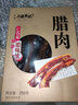 上環(huán)安記 香港安記海味廣式臘肉禮盒五花臘肉250g 250g廣式臘肉 曬單實拍圖