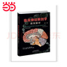 臨床神經(jīng)解剖學(xué)：病例解析 曬單實(shí)拍圖