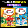 【正版推薦】二年級上冊同步練習(xí)冊 同步訓(xùn)練全套人教版2025版語文數(shù)學(xué)書一課一練 2年級上冊下冊教材課本同步訓(xùn)練老師推薦課堂自主作業(yè)二年級試卷測試卷全套 二上【2本】語文+數(shù)學(xué)同步練習(xí) 二年級人教版 曬單實拍圖