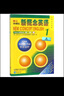 新概念英語詞匯大全 曬單實拍圖