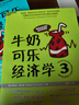 二手牛奶可樂(lè )經(jīng)濟學(xué)3【9成新】 曬單實(shí)拍圖