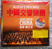 ABC唱片 中國交響樂(lè )團 家用汽車(chē)載1cd光碟 6N純銀CD模擬錄音 --- 紀念五十周年輝煌1CD 指揮：陳佐湟 白毛女選曲 曬單實(shí)拍圖