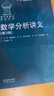 數(shù)學分析講義（第3版） 曬單實拍圖