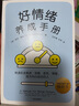 好情緒養(yǎng)成手冊 索菲·莫特 著 北京大學精神衛(wèi)生學博士汪冰、心理學者劉鑫妍推薦 焦慮 悲傷 中信出版社 曬單實拍圖