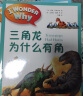 爱问为什么I WONDER WHY（全10册）3-6岁7-10岁中英双语配套英文音频 引发好奇心启发想象力(中国环境标志 绿色印刷)爱心树童书 实拍图