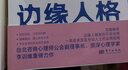 邊緣人格 曬單實(shí)拍圖
