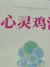 正版 心靈雞湯 讓你受益一生的300個(gè)哲理故事 青春勵(lì)志書(shū)書(shū) 正能量哲理故事書(shū) 曬單實(shí)拍圖