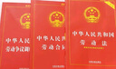 【任選】2025年7月新版中華人民共和國勞動(dòng)法+勞動(dòng)合同法+勞動(dòng)爭議調解仲裁法（簡(jiǎn)明實(shí)用版）全三冊 勞動(dòng)法司法解釋理解適用書(shū)籍法律出版社 勞動(dòng)法+勞動(dòng)合同法+勞動(dòng)爭議調解仲裁法-簡(jiǎn)明實(shí)用版 曬單實(shí)拍圖