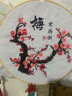 老街緣梅蘭竹菊2025年新款自己手工十字繡線繡客廳小件簡(jiǎn)單針繡餐廳掛件 梅蘭竹菊【1套】送4個(gè)繡繃+流蘇 精準(zhǔn)印圖，需自己繡 曬單實(shí)拍圖